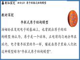 10.3 探索更小的微粒（課件）-2024-2025學(xué)年蘇科版（2024）物理八年級(jí)下冊(cè)