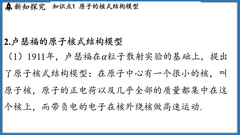 10.3 探索更小的微粒（课件）-2024-2025学年苏科版（2024）物理八年级下册第6页