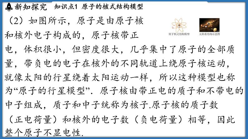 10.3 探索更小的微粒（课件）-2024-2025学年苏科版（2024）物理八年级下册第7页