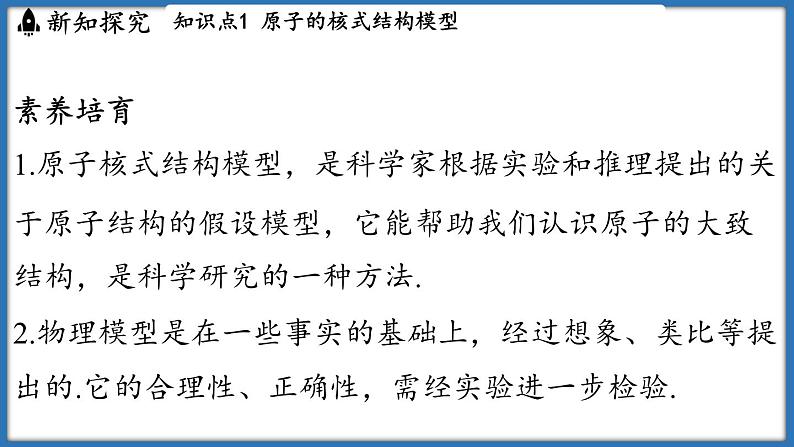 10.3 探索更小的微粒（课件）-2024-2025学年苏科版（2024）物理八年级下册第8页