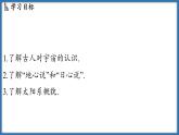 10.4 日心说与太阳系（课件）-2024-2025学年苏科版（2024）物理八年级下册