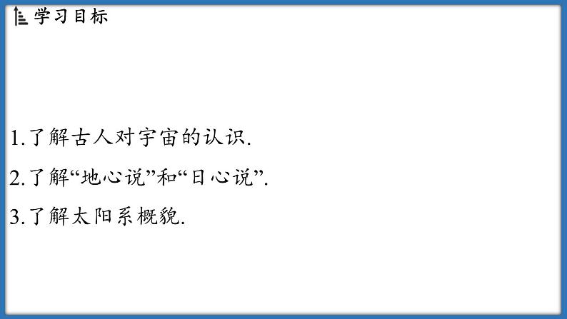 10.4 日心说与太阳系（课件）-2024-2025学年苏科版（2024）物理八年级下册第2页