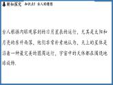 10.4 日心说与太阳系（课件）-2024-2025学年苏科版（2024）物理八年级下册