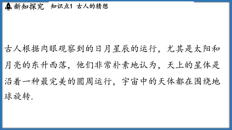 10.4 日心说与太阳系（课件）-2024-2025学年苏科版（2024）物理八年级下册第3页