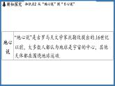 10.4 日心说与太阳系（课件）-2024-2025学年苏科版（2024）物理八年级下册