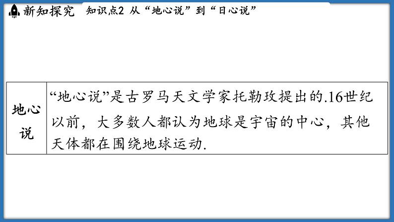 10.4 日心说与太阳系（课件）-2024-2025学年苏科版（2024）物理八年级下册第4页