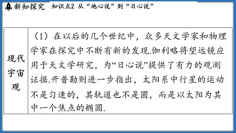 10.4 日心说与太阳系（课件）-2024-2025学年苏科版（2024）物理八年级下册第6页