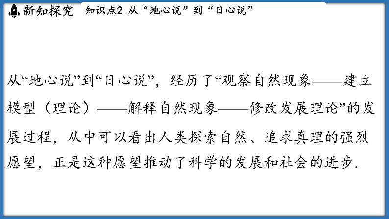 10.4 日心说与太阳系（课件）-2024-2025学年苏科版（2024）物理八年级下册第8页