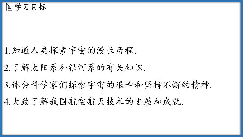 10.5 宇宙探秘（课件）-2024-2025学年苏科版（2024）物理八年级下册第2页