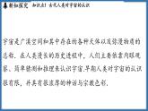 10.5 宇宙探秘（课件）-2024-2025学年苏科版（2024）物理八年级下册