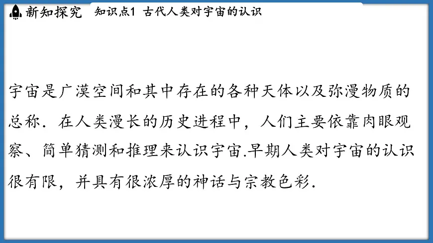 10.5 宇宙探秘（课件）-2024-2025学年苏科版（2024）物理八年级下册第3页