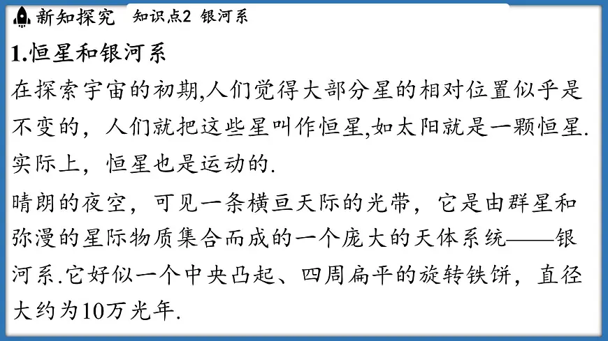 10.5 宇宙探秘（课件）-2024-2025学年苏科版（2024）物理八年级下册第6页