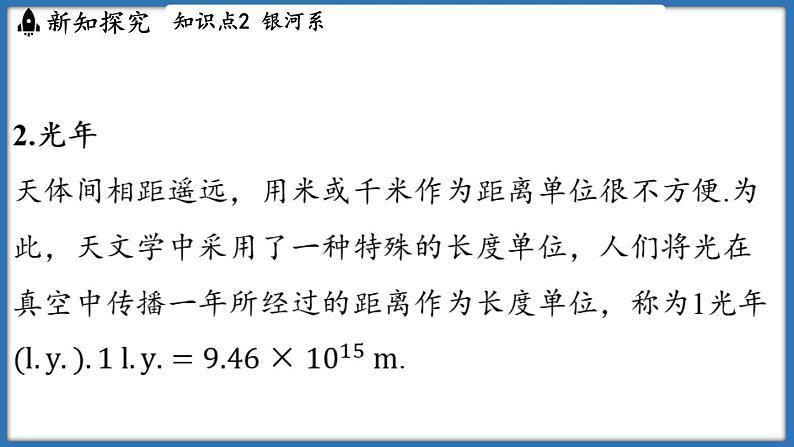 10.5 宇宙探秘（课件）-2024-2025学年苏科版（2024）物理八年级下册第7页