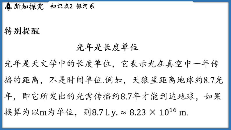 10.5 宇宙探秘（课件）-2024-2025学年苏科版（2024）物理八年级下册第8页