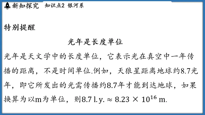10.5 宇宙探秘（课件）-2024-2025学年苏科版（2024）物理八年级下册第8页