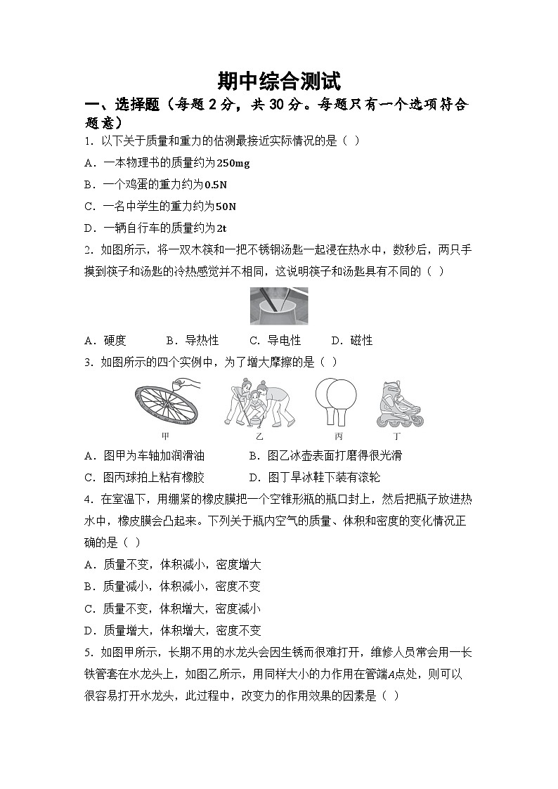 期中综合测试 （试卷）-2024-2025学年苏科版（2024）物理八年级下册第1页
