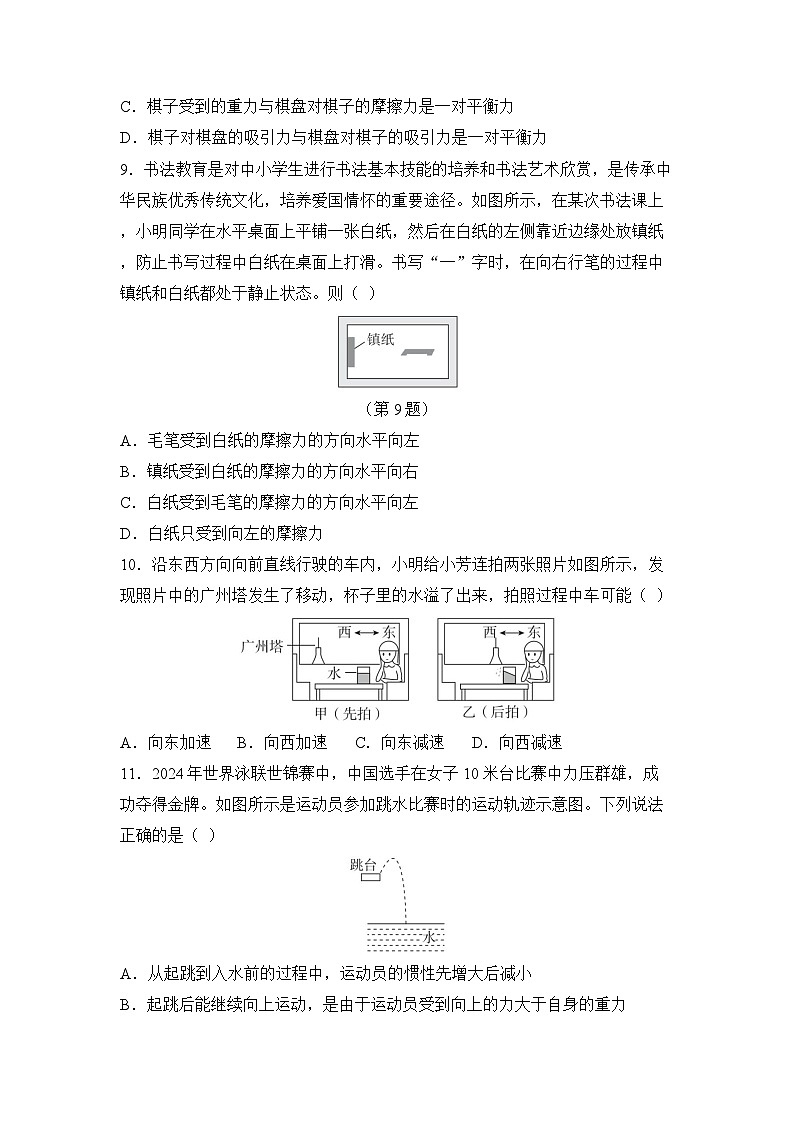期中综合测试 （试卷）-2024-2025学年苏科版（2024）物理八年级下册第3页