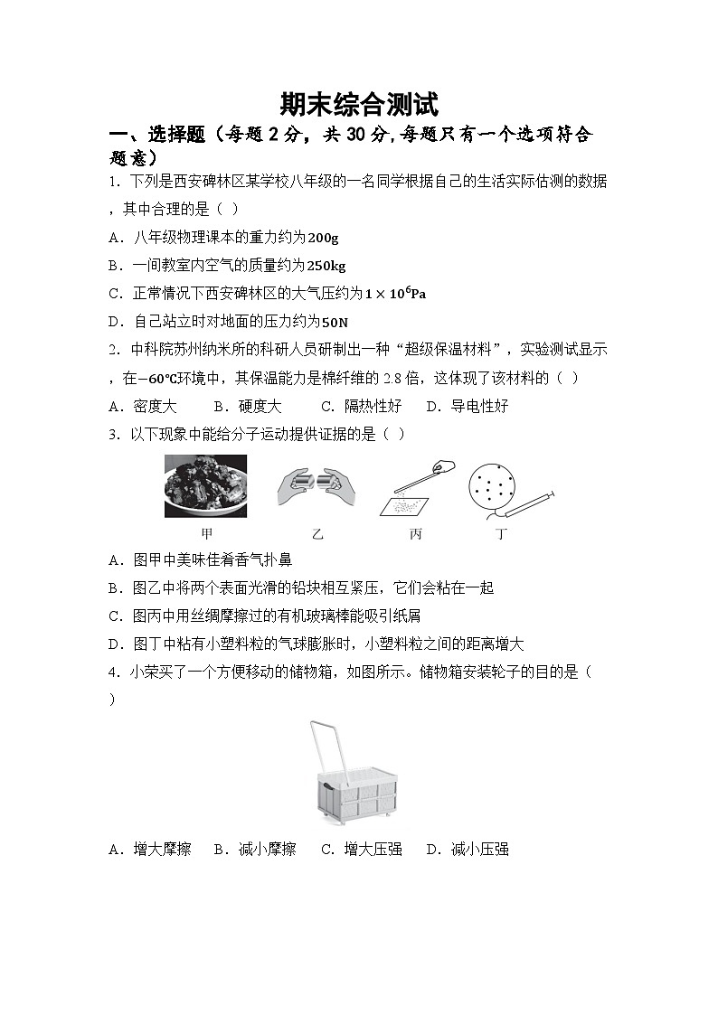 期末综合测试 （试卷）-2024-2025学年苏科版（2024）物理八年级下册第1页