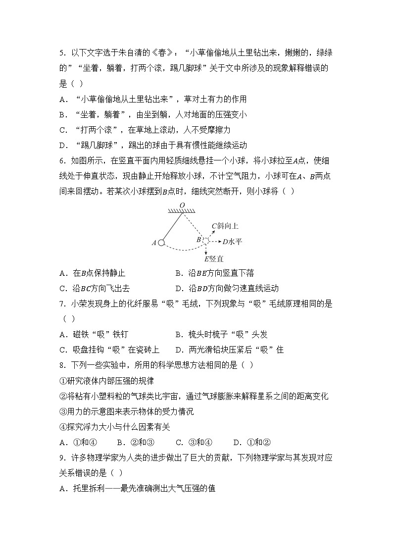 期末综合测试 （试卷）-2024-2025学年苏科版（2024）物理八年级下册第2页