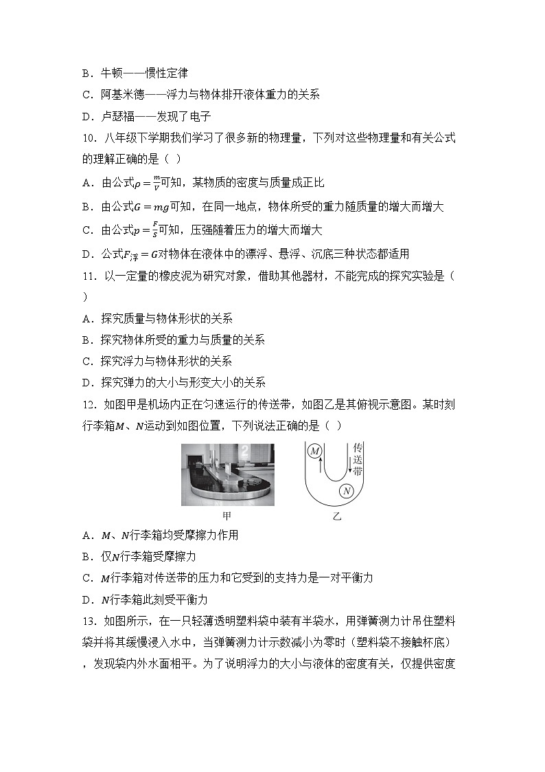 期末综合测试 （试卷）-2024-2025学年苏科版（2024）物理八年级下册第3页