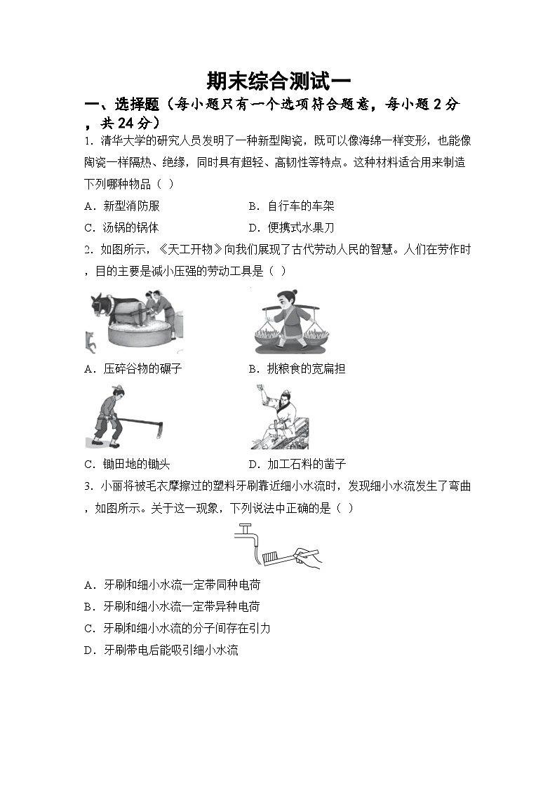 期末综合测试一 （试卷）-2024-2025学年苏科版（2024）物理八年级下册第1页