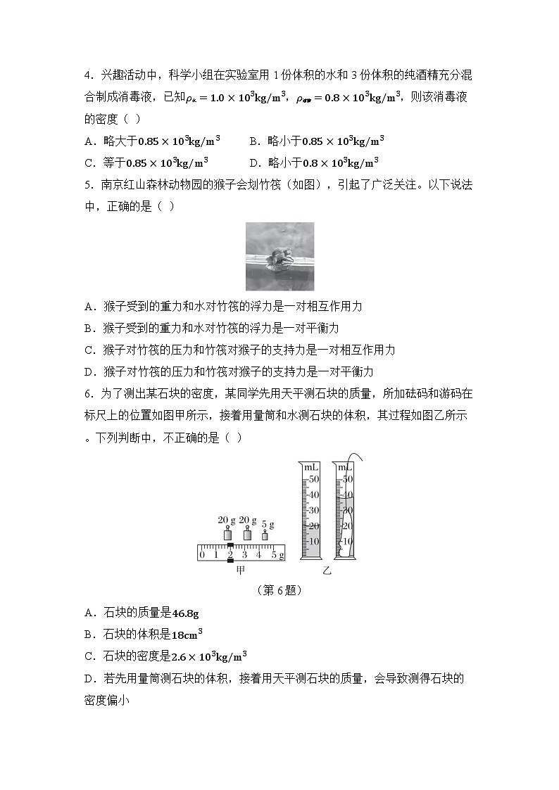 期末综合测试一 （试卷）-2024-2025学年苏科版（2024）物理八年级下册第2页