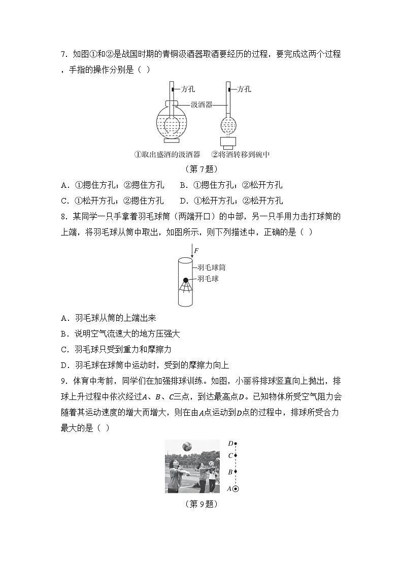 期末综合测试一 （试卷）-2024-2025学年苏科版（2024）物理八年级下册第3页