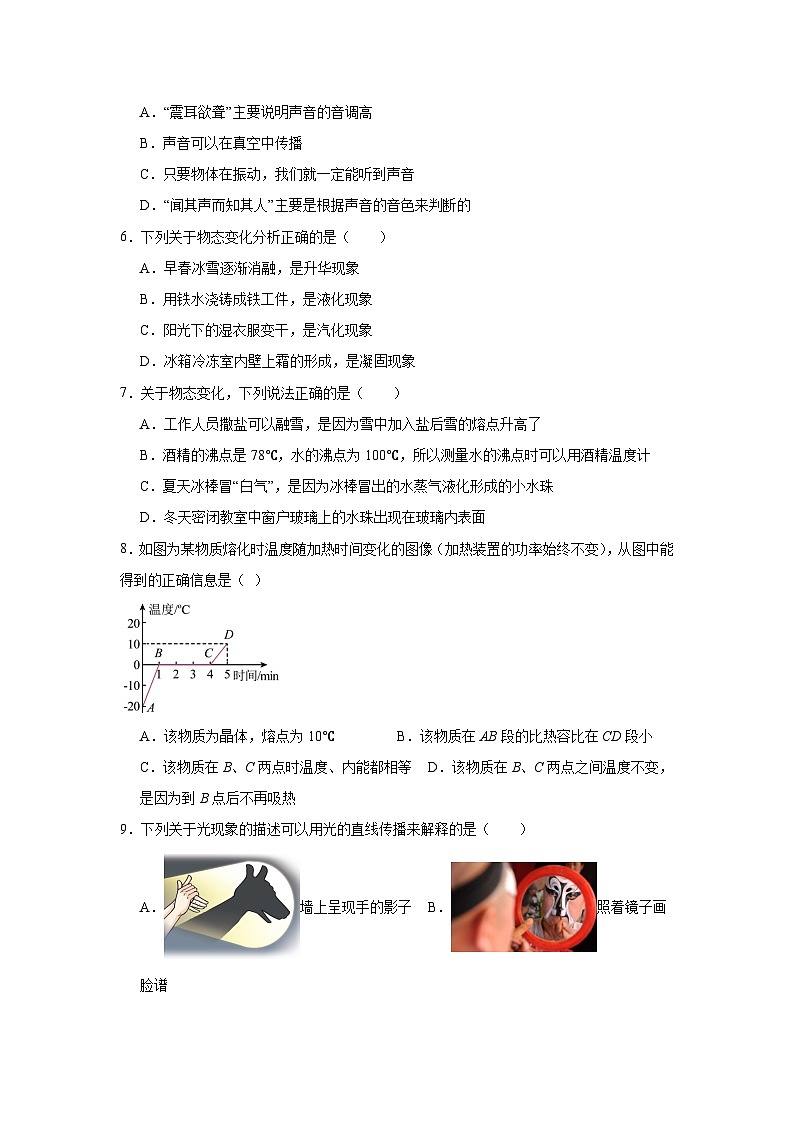 人教版024-2025学年八年级上学期物理期末模拟练习卷（含解析）第2页