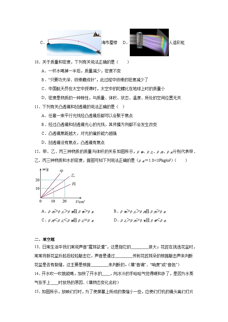 人教版024-2025学年八年级上学期物理期末模拟练习卷（含解析）第3页