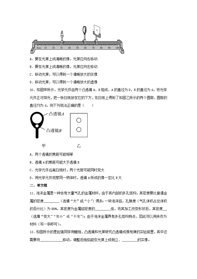 人教版2024-2025八年级物理上册期末复习试卷（含答案）第3页
