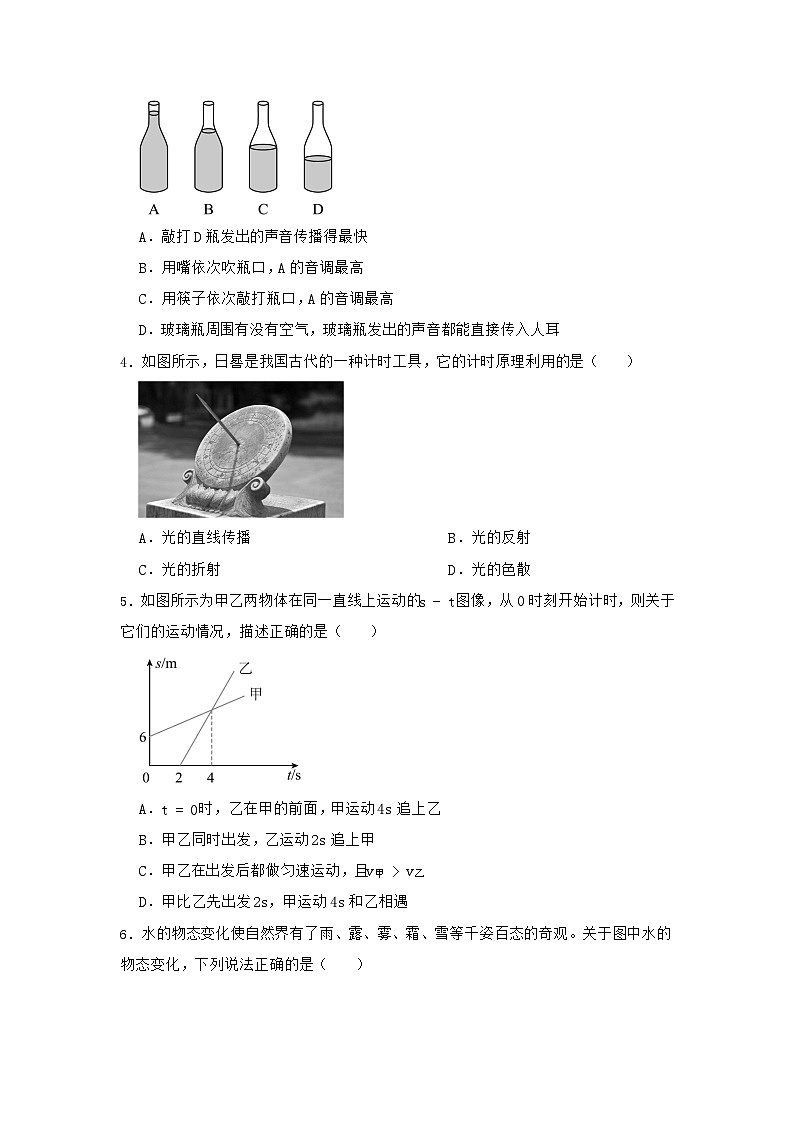 人教版2024-2025学年八年级上册物理期末模拟卷（含答案）第2页