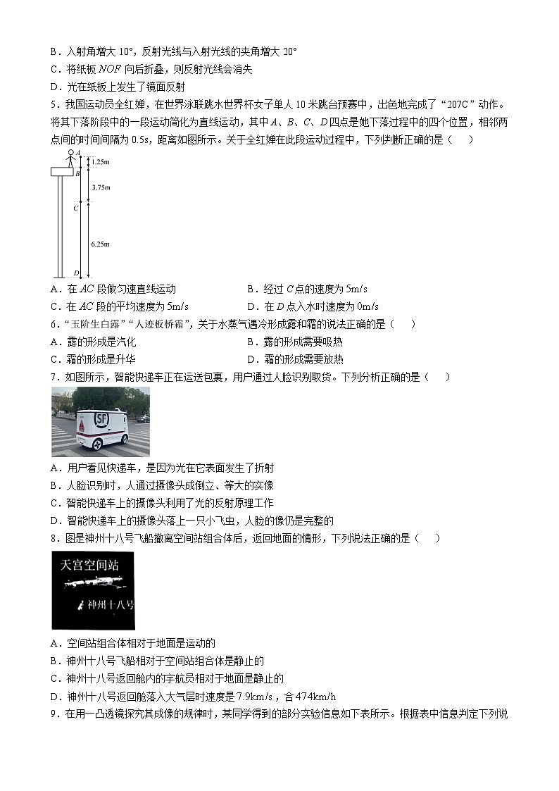 人教版2024—2025学年八年级上学期物理期末测试（含答案）第2页