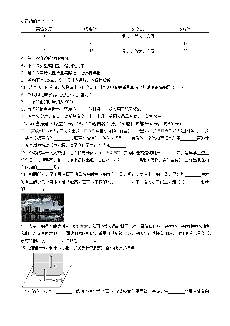 人教版2024—2025学年八年级上学期物理期末测试（含答案）第3页
