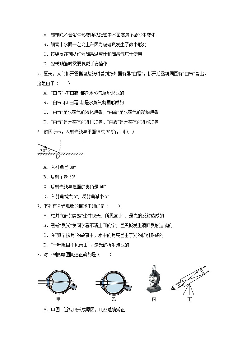 人教版2024-2025学年八年级物理上学期期末模拟练习试卷第2页
