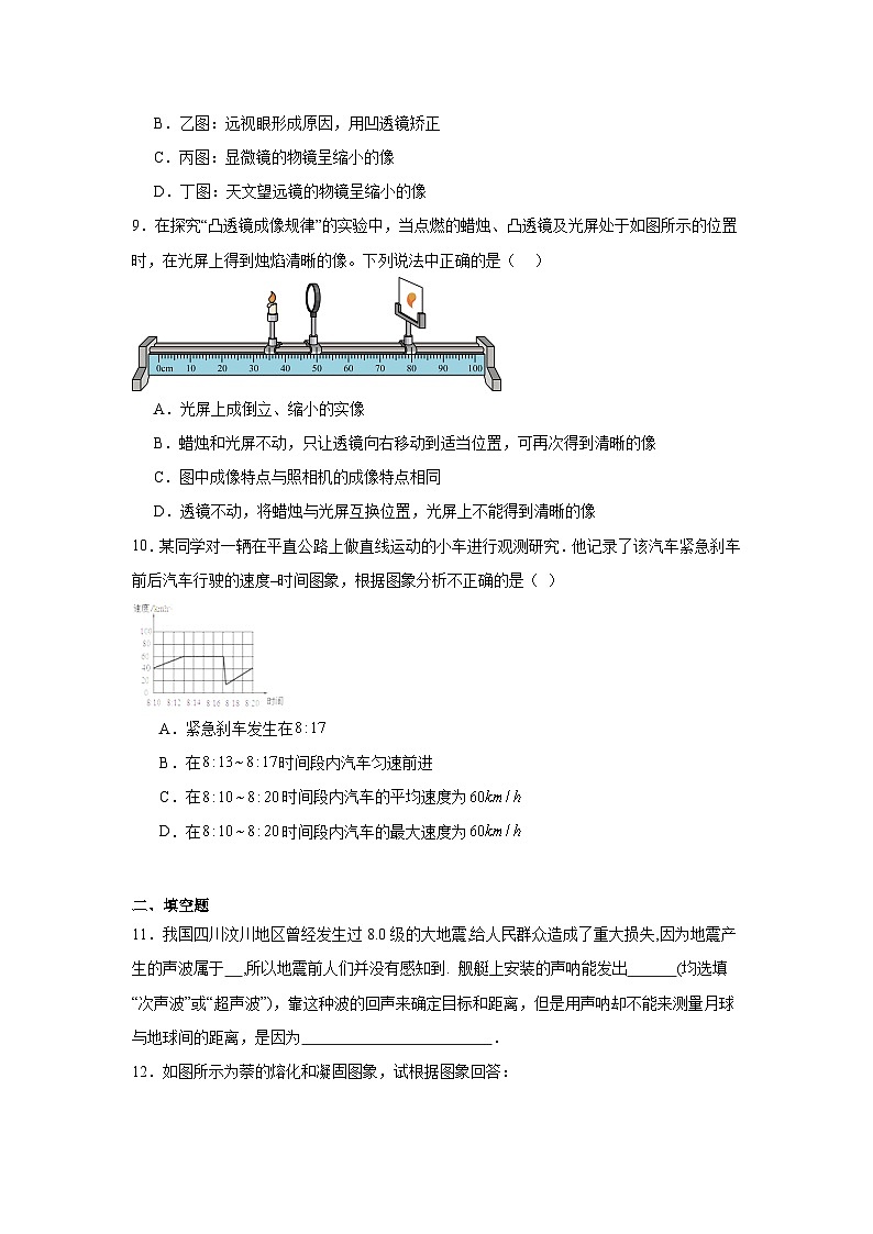 人教版2024-2025学年八年级物理上学期期末模拟练习试卷第3页