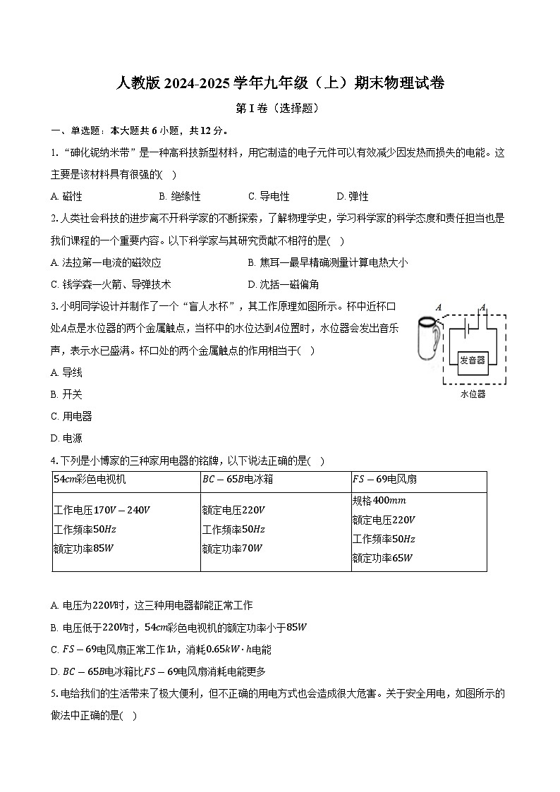 人教版2024-2025学年九年级（上）期末物理试卷（含解析）第1页