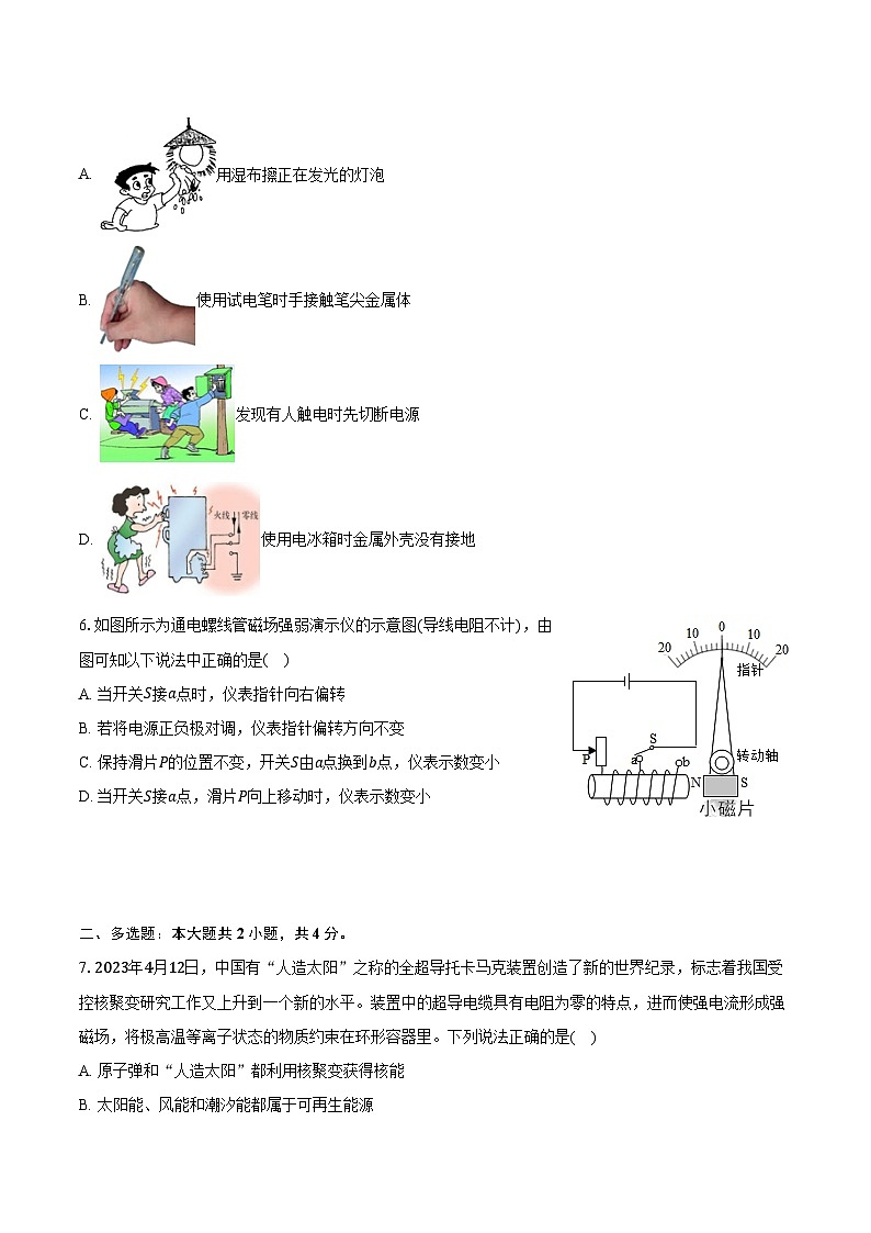 人教版2024-2025学年九年级（上）期末物理试卷（含解析）第2页