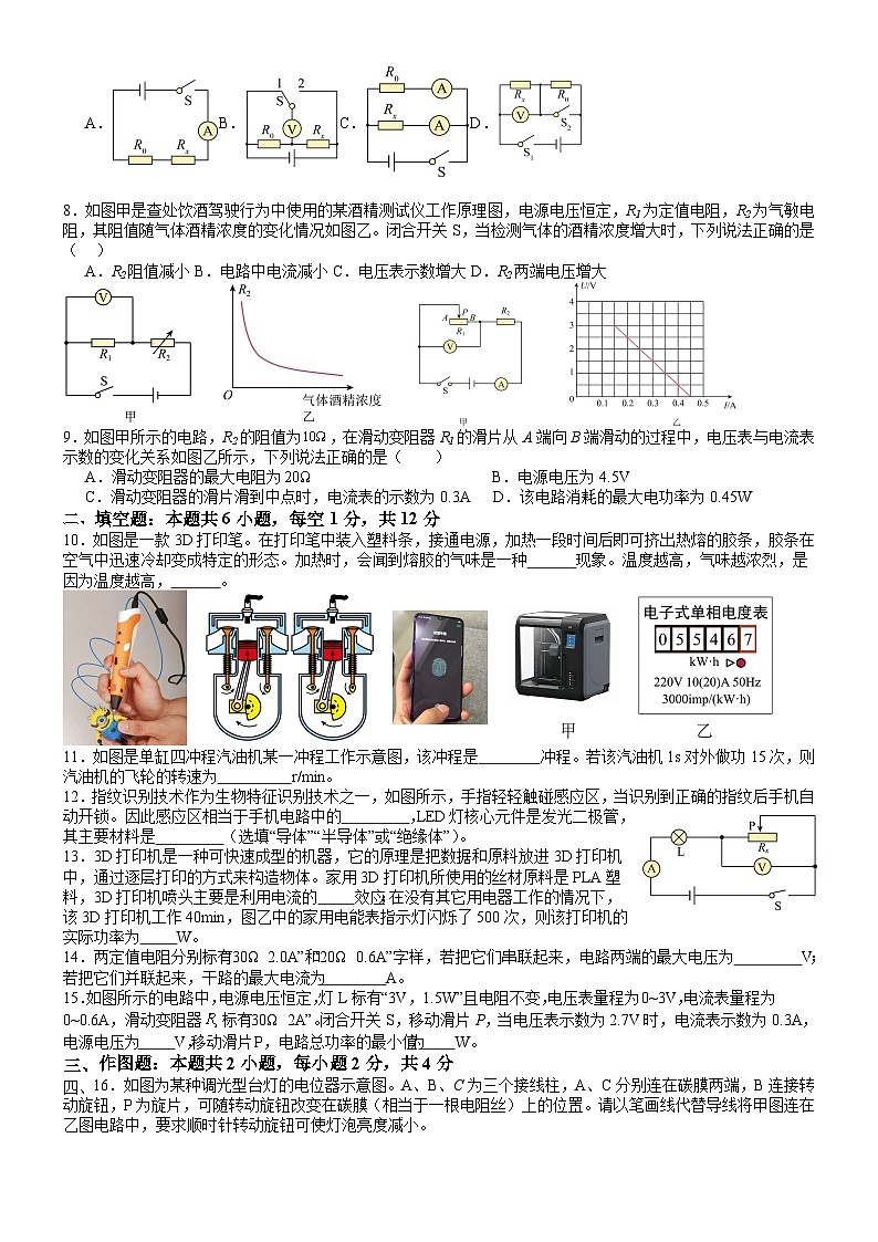 人教版2024-2025学年九年级上物理期末模拟题（含答案）第2页