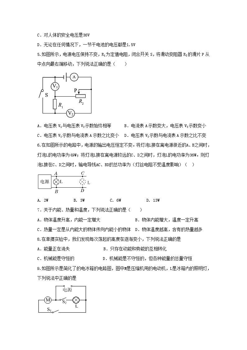 人教版2024-2025学年九年级上学期期末考试物理模拟测试卷（含答案）第2页