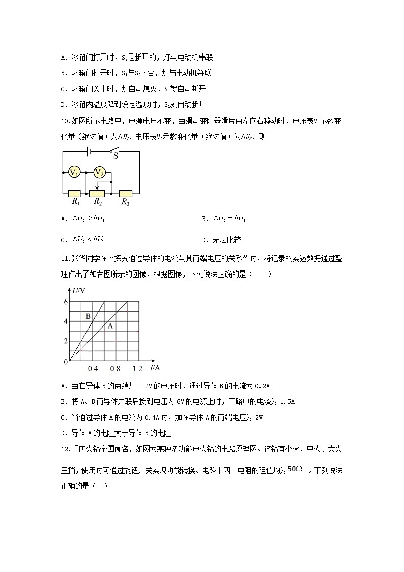人教版2024-2025学年九年级上学期期末考试物理模拟测试卷（含答案）第3页
