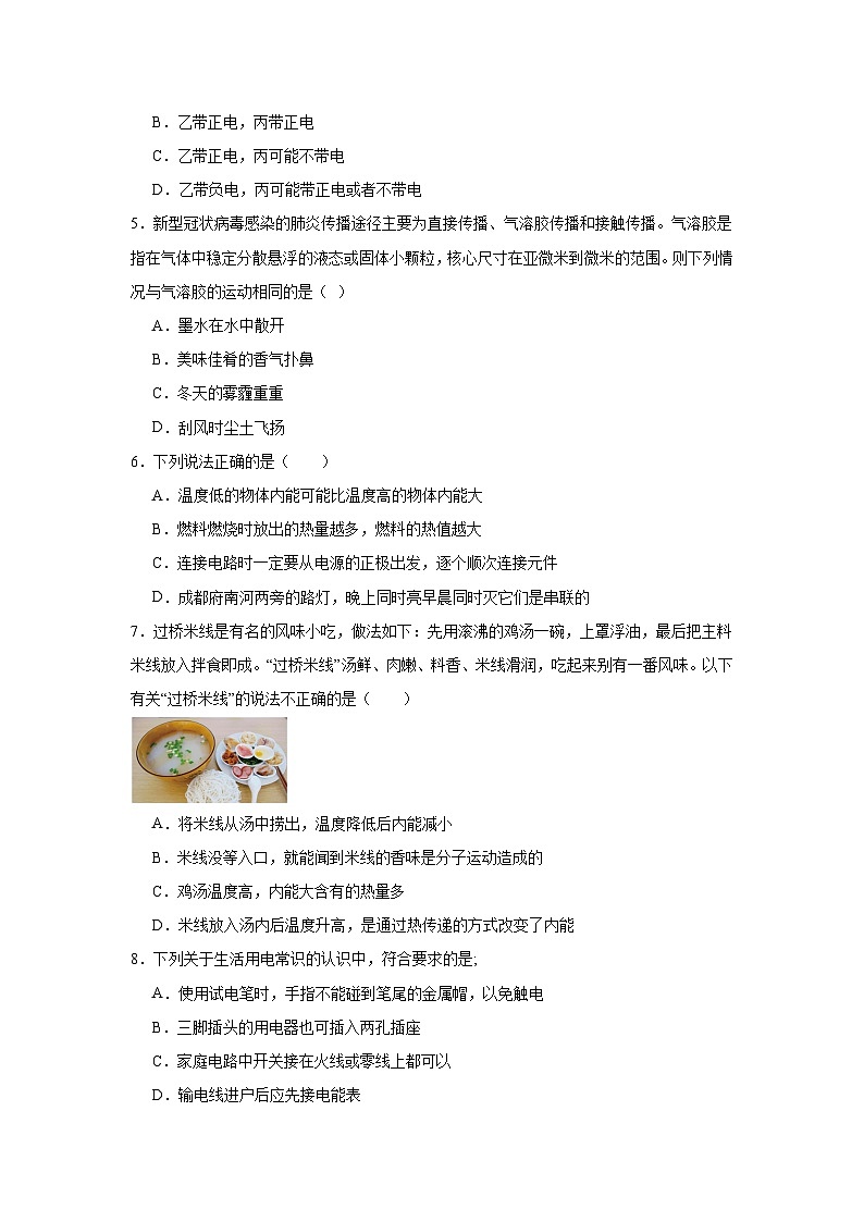 人教版2024-2025学年九年级上学期期末考试物理模拟练习试题试卷-含答案第2页