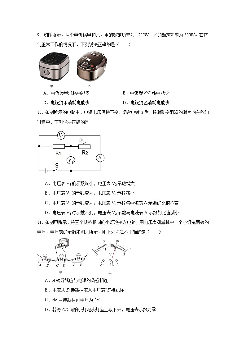 人教版2024-2025学年九年级上学期期末考试物理模拟练习试题试卷-含答案第3页