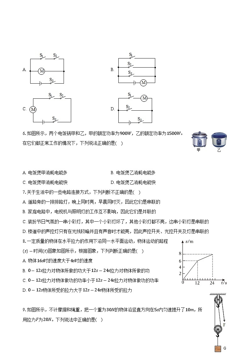 苏教版2024-2025学年九年级（上）期末模拟物理试卷（含答案）第2页