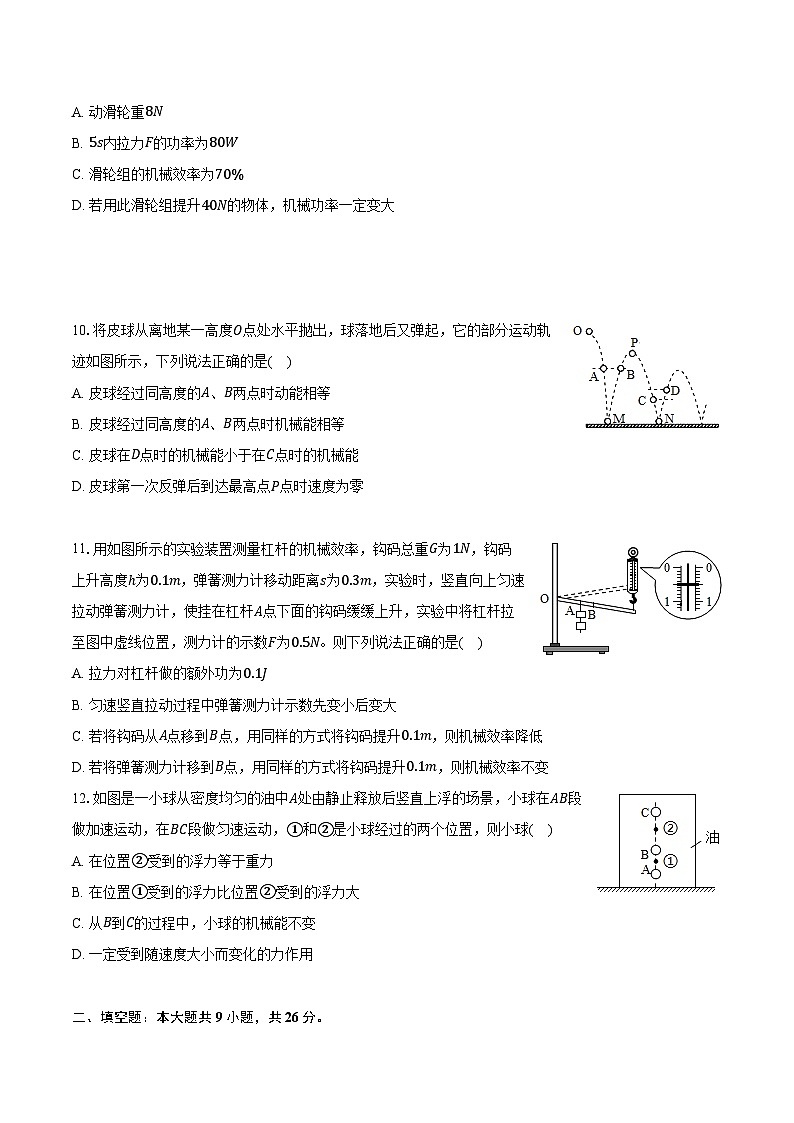 苏教版2024-2025学年九年级（上）期末模拟物理试卷（含答案）第3页