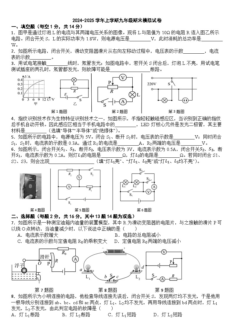 2024-2025学年上学期九年级期末物理模拟试卷（含答案）第1页