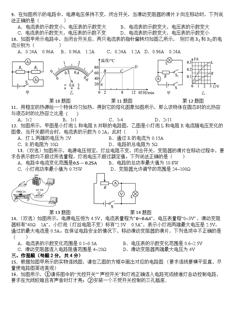 2024-2025学年上学期九年级期末物理模拟试卷（含答案）第2页