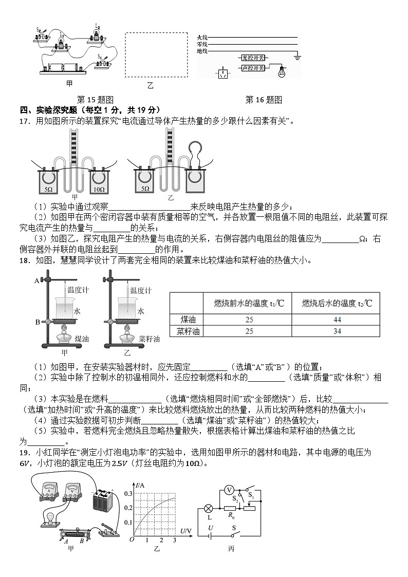 2024-2025学年上学期九年级期末物理模拟试卷（含答案）第3页