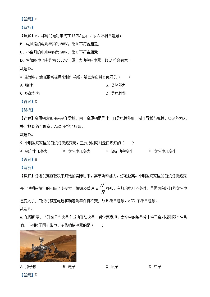 吉林省长春市吉林省第二实验学校2024—2025学年九年级上学期第三次月考物理试题（解析版）-A4第2页
