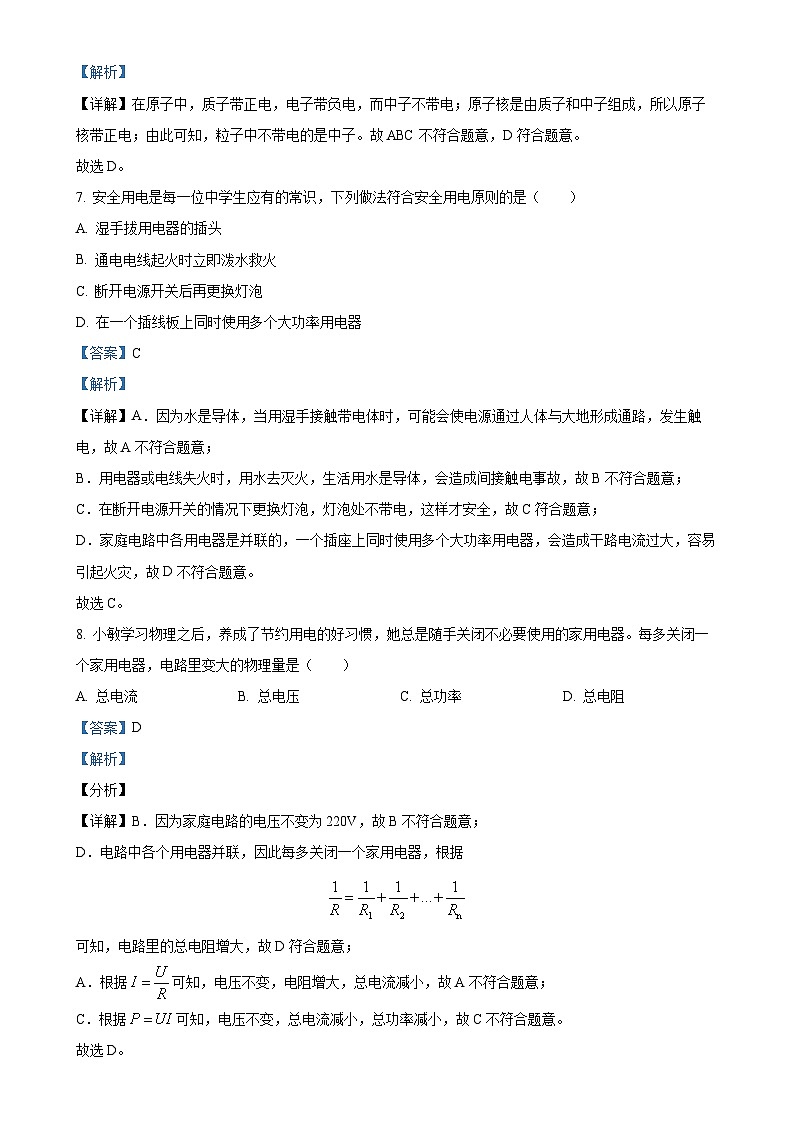 吉林省长春市吉林省第二实验学校2024—2025学年九年级上学期第三次月考物理试题（解析版）-A4第3页