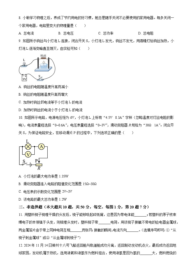 吉林省长春市吉林省第二实验学校2024—2025学年九年级上学期第三次月考物理试题（原卷版）-A4第2页